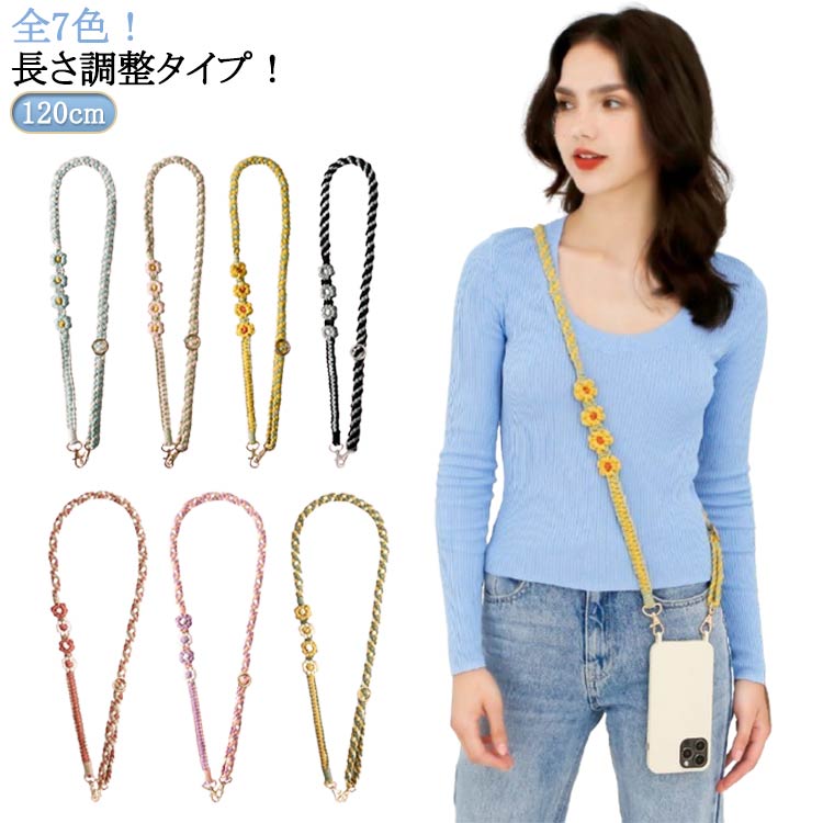 スマホストラップ 編み込み ロングストラップ 携帯電話ストラップ スマホショルダー ショルダーストラップ カメラストラップ 斜め掛け 肩掛け 首掛け スマートフォン ストラップ 推し活 落下防止 紛失防止 調節可能 男女兼用 編み 手編み ハンドメイド