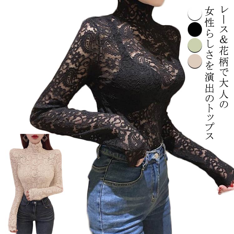 Rakuten - レース 長袖 ニット 細見え トップス インナー レース ゆったり セーター ハイネック カーディガン オフィス シャツ きれいめ 体型カバー タートルネック 大きいサイズ レディース 冬 秋 ボートネック お洒落 高見え 通勤 送料無料 春 秋 送料無料