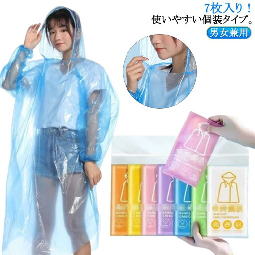 レインコート 使い捨て 7枚入り レインコート 大人用 使い捨てレインコート 雨具 PE 使い捨て 大人 緊急 防水 レインコート キャンプ レインコート 雨がっぱ 釣り カッパ 登山 ガーデニング 男女兼用 便利グッズ レイングッズ レインコート 使い捨て 7枚入り レインコート 大人用 使い捨てレインコート 雨具 PE 使い捨て 大人 緊急 防水 レインコート キャンプ レインコート 雨がっぱ 釣り カッパ 登山 ガーデニング 男女兼用 便利グッズ レイングッズ