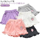 【3枚セット】 キッズ ジュニア 用 ペチパンツ オーバーパンツ ペチコート 3分丈 スパッツ 綿 コットン インナーパンツ レギパン レギンス 短いパンツ 女...
