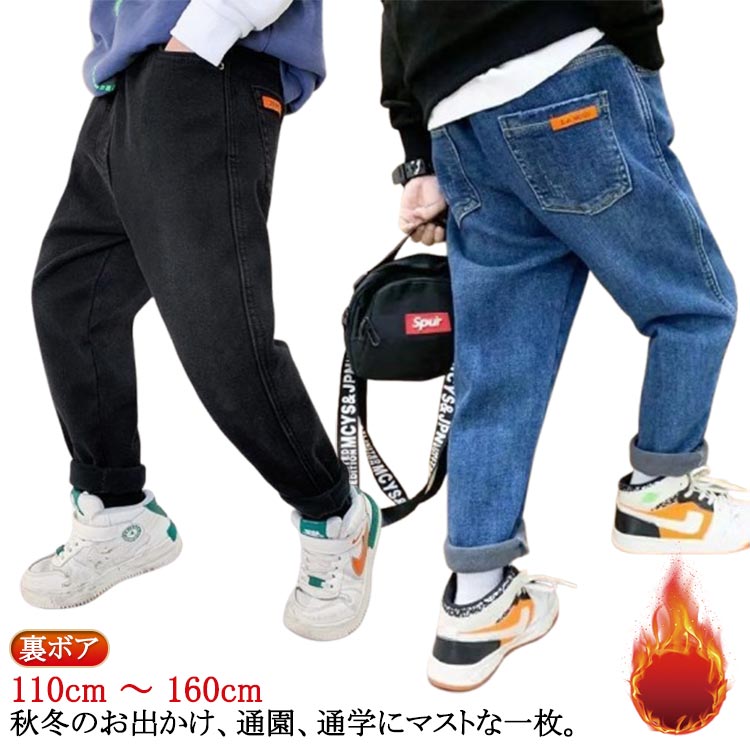 キッズ 裏ボア 長ズボン デニムパンツ 女の子 裏起毛パンツ ロングパンツ 保温 防寒 秋服 ジーパン 裏ボア 子供 暖かい ジーンズ 春服 子供服 子ども服 カジュアル ストレッチ ボトムス 冬服 110 120 130 140 150 160 男の子 送料無料のサムネイル