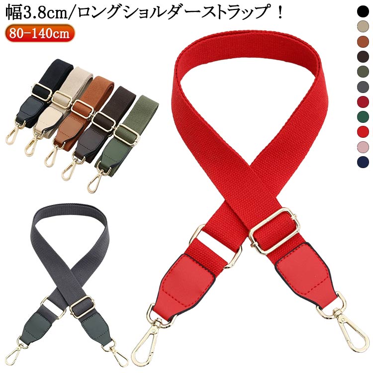 樂天商城 - バック ショルダー紐 単品 ショルダーストラップ ショルダー 太め ショルダーベルト 布 斜めがけ バッグストラップ ベルト レディース ショルダーバッグ ストラップ 付け替え バッグ用 カバン用 付け替え 肩紐 幅広 送料無料