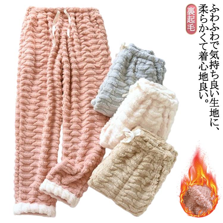 もこふわ 厚手 ルームウェア パンツ 裏起毛 あったか レディース パジャマ ロングパンツ 単品 部屋着 寝間着 冬 寝巻き 快適 大きいサイズ 暖かい 柔軟 ...