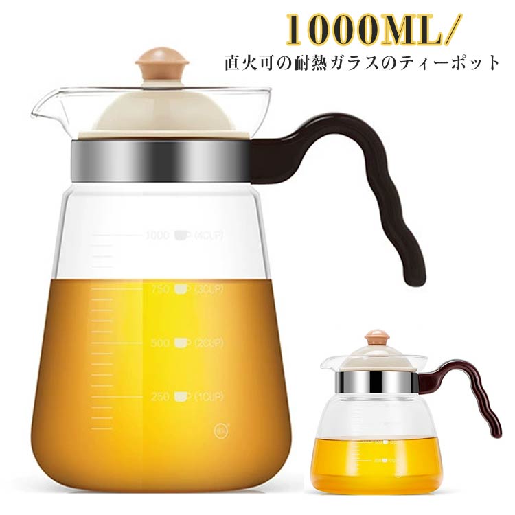 ティーポット 耐熱ガラス 麦茶ポット ガラスピッチャー ガラスケトル 直火 耐熱ガラスポット 1000ml 直火電気ケトル対応 ホウケイ酸ガラス ピッチャー 茶こし一体型蓋 透明 紅茶 お茶 ガラス 急須 おしゃれ ガラス製 シンプル ギフト プレゼント かわいい 送料無料