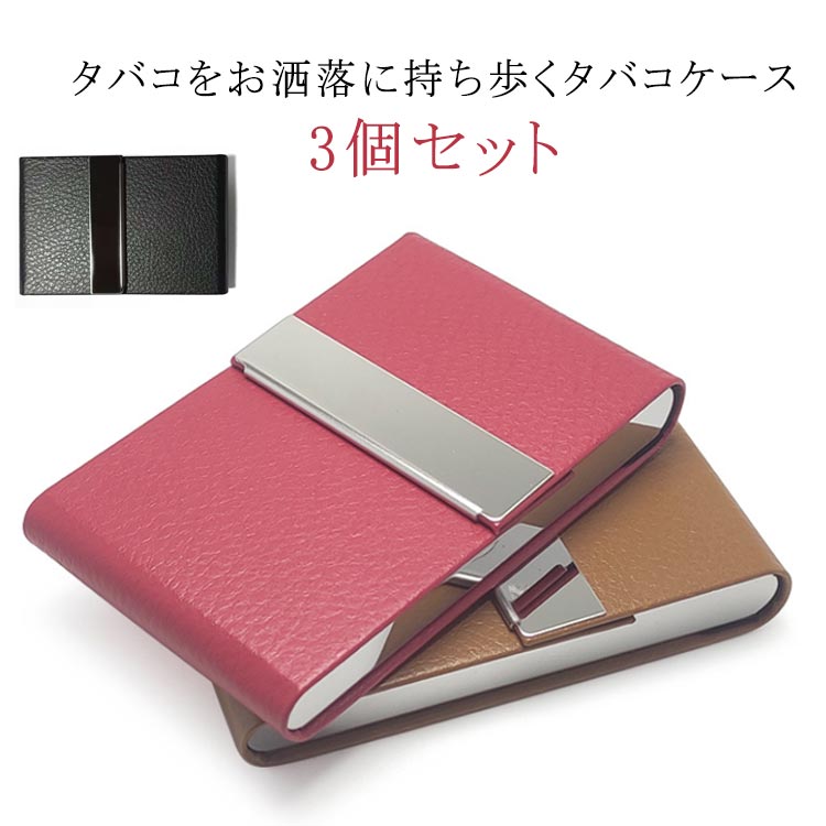 男性 7本入り 携帯灰皿 レディース シガレットケース 3個セット 薄型 タバコ メンズ おしゃれ レザー 煙草ケース たばこ スリム 屋外 タバコ 退職祝い ...