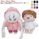 送料無料 ぬい服10cm 15cm 20cm ぬいぐるみ コスチューム ジップパーカー フードパーカー チャック 着せ替え 洋服 服 ぬい 無地 シンプル 推し活グッズ 推しマスコット ヲタ活 オタク アイドル オタ活 ヲタ活 グッズ おしゃれ かわいい ぬい服 ジップアップパーカー