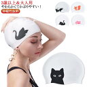フィットネス キャップ 猫 滑り止め シリコン ロングヘア 大人 水泳キャップ かわいい スイミングキャップ キャット ネコ 豚 キツネ サメ スワン フィット...