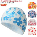 送料無料 スイムキャップ レディース 水泳帽 水泳キャップ メンズ 水着 帽子 シリコン ユニセックス スイムウェア スイミング キャップ ストレッチ 男女兼用...