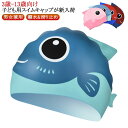 シリコンスイムキャッ 3歳-13歳 シリコン スイムキャップ子供用水泳キャップ スイムキャップ キッズ シリコン 子供用 ジュニア 可愛い 水泳帽 男の子 女の子 男女兼用 ストレッチ プール スイムキャップ 子ども 水泳キャップ キッズ シリコン 水泳帽 可愛い