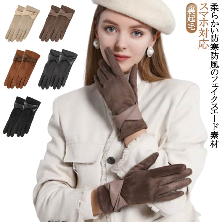 手袋 レディース 暖かい てぶくろ グローブ タッチパ対応 女性冬用手袋 可愛い 防風 防寒 裏起毛 フワフワ 手袋 自転車 バイク アウトドア 通勤に あったか手袋 誕生日 クリスマス プレゼント 母の日 送料無料