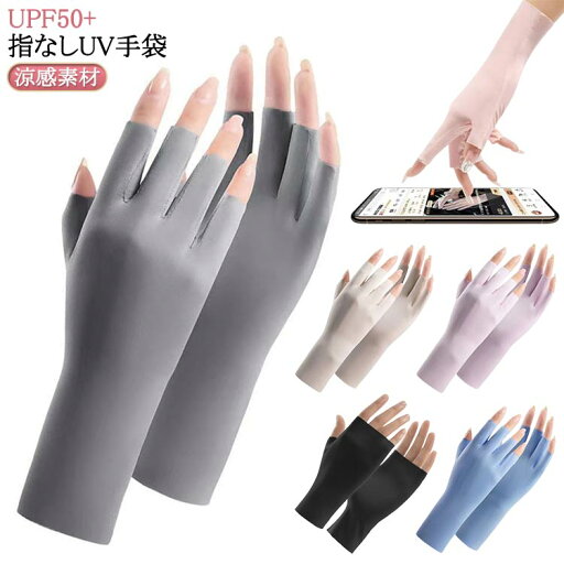 UV手袋 手荒れ対策 スマホ 薄手 グローブ 2双入り 夏用 指なし 指切り UPF50+ 半指 紫外線対策 手袋 冷感 UVカット ショート 通気性 涼感 日焼け防止 女性 スマホ操作可能 UV対策 クール レディース UV手袋 手荒れ対策 スマホ 薄手 グローブ 2双入り 夏用 指なし 指切り UPF50+ 半指 紫外線対策 手袋 冷感 UVカット ショート 通気性 涼感 日焼け防止 女性 スマホ操作可能 UV対策 クール レディース