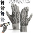 手袋 メンズ かわいい 手ぶくろ グローブ ニット手袋 ニット手ぶくろ 5本指 暖かい 防寒 裏起毛 ニット素材 防風 あったかグッズ アウトドア 手袋 ハンド...