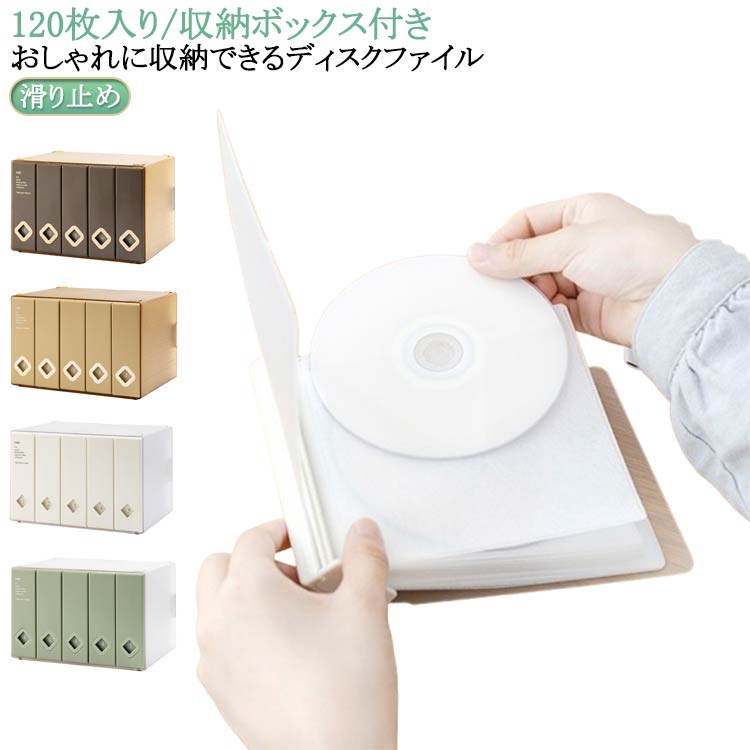 dvdケース cdケース おしゃれ cd 収納 cd収納ケース ディスクファイル 透明 クリア 持ち運び 120枚入り..
