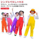 ダンス衣装 子供 サロペットパンツ オーバーオール キッズ サロペット サロペット パンツ ロング丈 子供 演出服 学園祭 文化祭 学校活動 応援団 ダンスウエ...