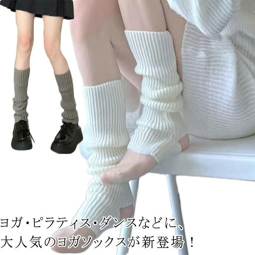 ヨガ 靴下 ヨガソックス 暖かい ロング 指なし レッグウォーマー おうち時間 フィットネス ダンス バレエ ソックス ピラティス ストレッチ トレーニング ウォーキング ヨガウェア 冷房対策 ガール ジュニア フリーサイズ 送料無料 ヨガ 靴下 ヨガソックス 暖かい ロング 指なし レッグウォーマー おうち時間 フィットネス ダンス バレエ ソックス ピラティス ストレッチ トレーニング ウォーキング ヨガウェア 冷房対策 ガール ジュニア フリーサイズ 送料無料