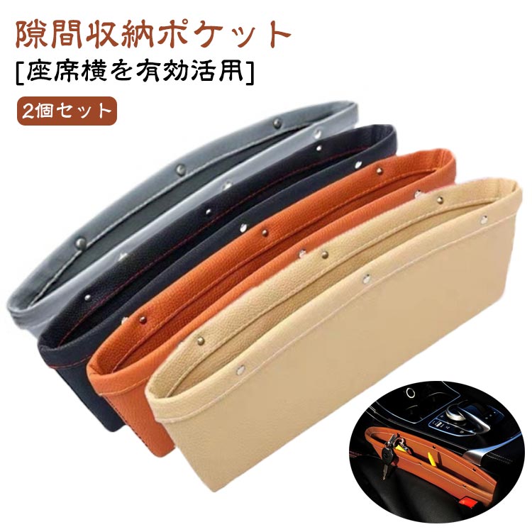 カード サイド収納ボックス PU皮革 カーシート隙間収納ボックス 携帯電話 カー用品 車内 多機能 大容量 車シートサイドポケット 車用 飲み物 現金 鍵 運転席 リモコンの収納 車シート収納ポケット 便利グッズ