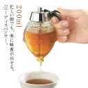 ハニーディスペンサー ハニーポット 200ml はちみつ ハチミツ 蜂蜜 ディスペンサー はちみつ入れ 蜂蜜入れ 容器 蜂蜜容器 おしゃれ 受け皿式 使いやすい アクリル びん 可愛い おしゃれ 送料無料
