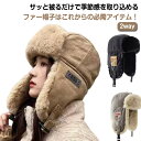 飛行帽 レディース パイロットキャップ メンズ パイロット フライトキャップ 防寒帽子 耳当て付き ロシア帽 イヤーマフ 防寒 あったか 冬 フェイクファー 防...