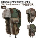 送料無料 リーフ カモフラ 迷彩 パイロットキャップ メンズ ファー 耳あて付き 2WAY アビエーター フライトキャップ 帽子 アビエーターキャップ 秋 冬 ...