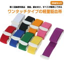 駆血帯 くけつたい 止血バンド 止血帯 止血 止め バンド 20本セット 医療用 ナース 止血バンド 駆血帯 ワンタッチ ラテックスフリー ナース 小物 グッズ...