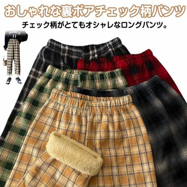 Rakuten - 裏ボア ロングパンツ ワイドパンツ 厚手 ルームパンツ レディース チェック柄 おしゃれ 春秋 ボトムス 長ズボン 部屋着 体型カバー ウエストゴム ハイウエスト ゆったり 幅広 おしゃれ カジュアル かわいい リラックス デイリー 送料無料