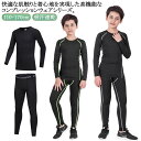 インナー 秋 コンプレッションウェア 上着 スポーツ スパッツ セット 上下セット 春 タイツ ロングパンツ アンダーウェア アンダーシャツ ウェア 男の子 女...