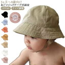 子供 帽子 キッズ 日よけ 赤ちゃん 秋 春 夏 ゴム 紐 UVカット メッシュ ハット ゴム 紐 UVカット ハット ベビー 夏用 つば付き つば広 日除け ...