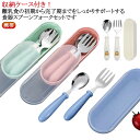 ケース付き スプーン フォーク セット 子供 フォークスプーン 保育園 幼稚園 入園 入学 ベビー食器 プレゼント お弁当箱に ケースセット お弁当用 キッズ 給食 男の子 女の子 かわいい カトラリーケース 収納ケース付き 送料無料(4)