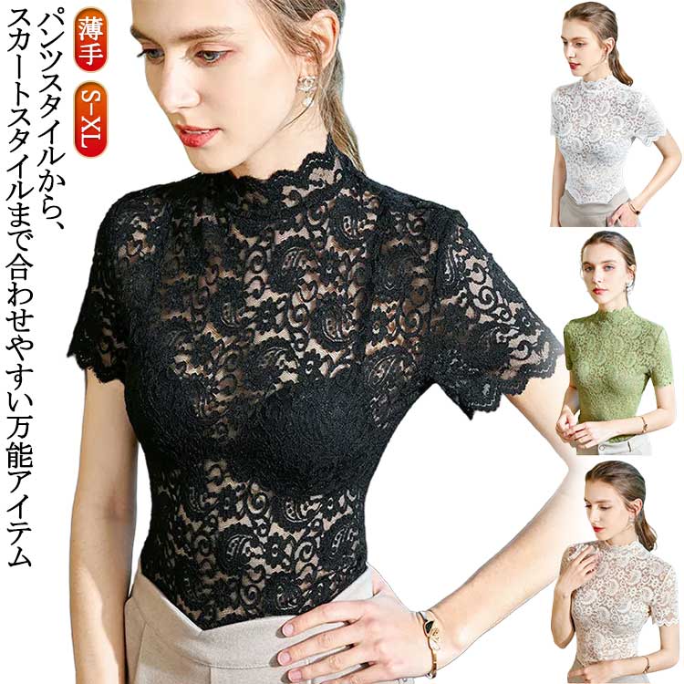 短袖 - シアートップス レディース レース タンクトップ ハイネック レーストップス 透け感 半袖 シースルートップス インナー 薄手 花柄 刺繍 レース レイヤード 重ね着 カジュアル きれいめ おしゃれ かわいい 春夏 秋冬 送料無料