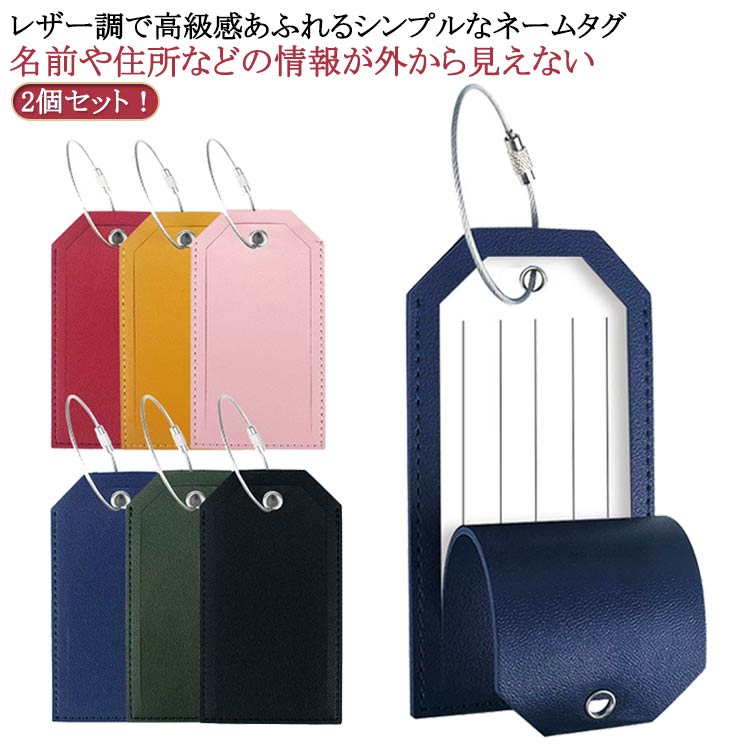 2個セット ラゲッジタグ レザータッグ ラゲージタグ ネームタグ ネームタッグ 旅行カバン 鞄 バッグタ..
