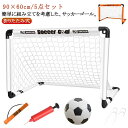 サッカーゴール 折りたたみ式 サッカーゴールネット サッカーゴール 折りたたみ 5点セット Mサイズ 室内 室外 子供用 キッズ サッカーゴールネット 庭 ポー...