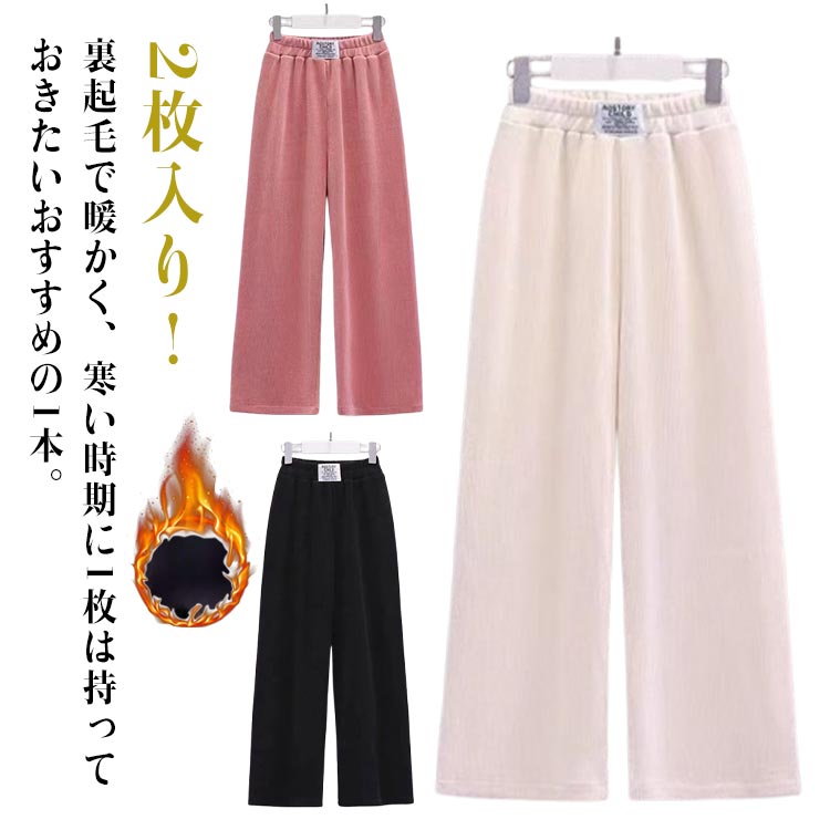 灯芯绒 - キッズ ワイドパンツ 極暖 裏起毛 ロングパンツ 2枚入り あったかい 暖かい 防寒 コーデュロイ パンツ 裏起毛あり/無し 冬 子供服 男の子 女の子 裏フリース 厚手 長ズボン ウエストゴム ジュニア 110cm 120cm 130cm 140cm 150cm 160cm 170cm 子ども服 こども服 送料無料