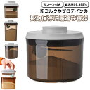 送料無料 粉ミルク 保存容器 密閉 1000ml プロテイン 保存 キャットフード 食品保存容器 ナッツ 遮光率99.999% 小麦粉 プラスチック ストッカー...