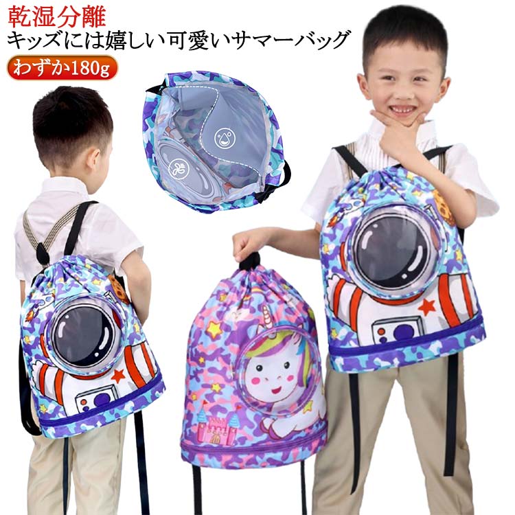 プールバッグ 女の子 男の子 キッズ ナップサック おしゃれ 子供 ビーチバッグ プールバック 乾湿分離 スイムバッグ プール 水泳 スイミング バッグ 小学生 低学年 小学校 女子 透明 水泳 スイミング 小学生 低学年 小学校 女子 送料無料