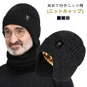 防寒 帽子 秋 ニットキャップ 冬 メンズ キャップ 秋 耳あて付 ニット帽子 ニット 帽子 キャップ レディース ニット帽 ビーニー帽 ニットキャップ おしゃ...