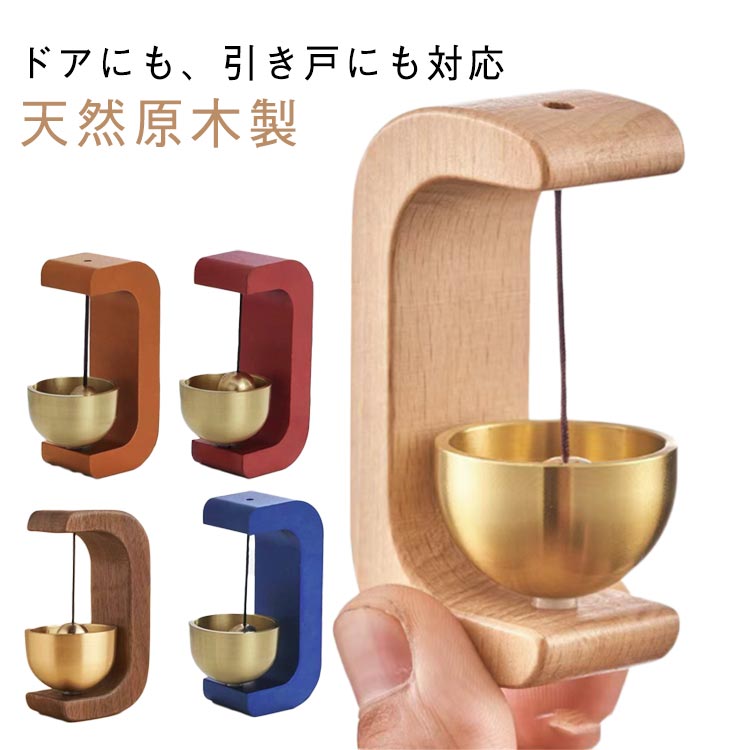 ドアにも、引き戸にも対応戸を開け閉めするたびに、優しくさわやかな音が響きます。天然木を採用し、丸形のモチーフ自然な美しさと人工の逞しさを兼ね備えたアイテム サイズ 4.0*2.5*7.5cm サイズについての説明 ※実寸はメジャー採寸の為、若干の誤差が生じる場合があります。 素材 木 マグネット 銅 色 原色 クルミ 銀 オレンジ ブルー レッド 備考 ●サイズ詳細等の測り方はスタッフ間で統一、徹底はしておりますが、実寸は商品によって若干の誤差(1cm～3cm )がある場合がございますので、予めご了承ください。 ●製造ロットにより、細部形状の違いや、同色でも色味に多少の誤差が生じます。 ●パッケージは改良のため予告なく仕様を変更する場合があります。 ▼商品の色は、撮影時の光や、お客様のモニターの色具合などにより、実際の商品と異なる場合がございます。あらかじめ、ご了承ください。 ▼生地の特性上、やや匂いが強く感じられるものもございます。数日のご使用や陰干しなどで気になる匂いはほとんど感じられなくなります。 ▼同じ商品でも生産時期により形やサイズ、カラーに多少の誤差が生じる場合もございます。 ▼他店舗でも在庫を共有して販売をしている為、受注後欠品となる場合もございます。予め、ご了承お願い申し上げます。 ▼出荷前に全て検品を行っておりますが、万が一商品に不具合があった場合は、お問い合わせフォームまたはメールよりご連絡頂けます様お願い申し上げます。速やかに対応致しますのでご安心ください。