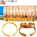 アクセサリー 純銅 幅8mm 電磁波過敏症 関節 ブレスレット バングル 腱鞘炎 バングル 純銅 銅 メンズ 電磁波対策 電磁波対策グッズ 電磁波防御 2個セッ...
