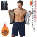 サウナスーツ メンズ トレーニング ダイエット お腹周り 脂肪燃焼 引き締め 超発汗 着圧 インナー タンクトップ 上着 大きいサイズ メタボ解消 ぽっこりお腹...
