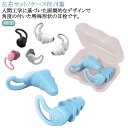 耳栓 2個入り 耳せん 睡眠 睡眠用 遮音 騒音 聴覚過敏 高性能 気圧 安眠 水泳 シリコン ワイヤレス 防音 飛行機 旅行 仕事 勉強 便利 聴覚過敏 40...