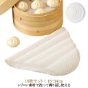 蒸し シート シリコン セイロ用紙 クッキング せいろ 蒸籠 シート せいろ 蒸篭 シート 蒸しシート シート 蒸し器用 セイロ専用 10枚組 蒸篭シート 蒸し器ネット 繰り返し使用 洗える 業務用 シュウマイ 飲茶 点心 肉まん 蒸篭 送料無料