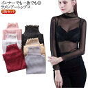 シアーインナー フリル ラメ レディース シアーインナー 2枚セット メロウ 透け感 ハイネック シアートップス Tシャツ 長袖 重ね着 レイヤード オケージョ...