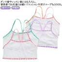 2枚セット チューブトップ キャミソール 女の子 子供服 キッズ 無地 小学生 中学生 ダンス衣装 ヒップホップ ジュニア インナー下着 女児 アンダーウェア ...