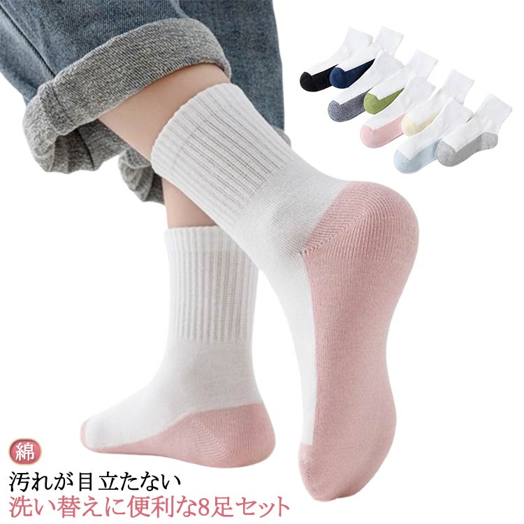 足底ブラック ソックス 8足セット 足底グレー 子供 汚れが目立たない 足裏 女の子 靴下 スクールソックス キッズ キッズ 底黒タイプ 黒底ソックス コットン クルー丈 ジュニア 男の子 野球 通園 通学 春 秋 送料無料