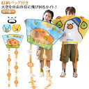 凧 カイト ポケットカイト 凧上げ 紙鳶 凧揚げ タコ揚げ 骨なしカイト 携帯凧 収納バッグ付き カピバラ 鴨 骨なし 折り畳み 折りたたみ ポケットサイズ 軽...