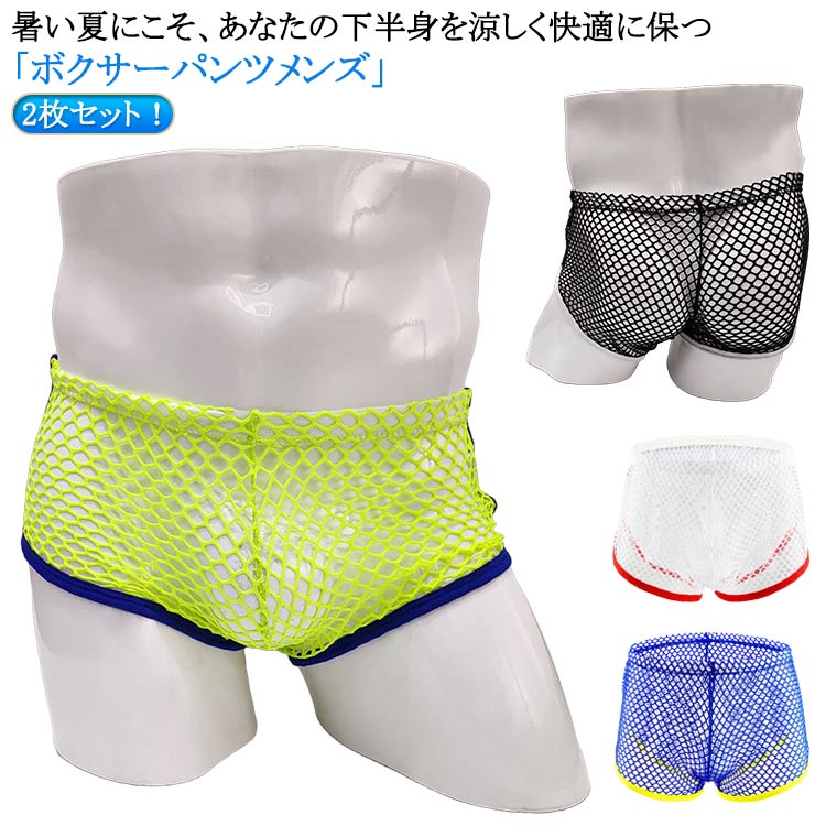 2枚セット！暑い夏にこそ、あなたの下半身を涼しく快適に保つ「ボクサーパンツ メンズ」 サイズ M L XL 2XL サイズについての説明 ※サイズ表の実寸法は商品によって1-3cm程度の誤差がある場合がございます。 素材 ポリエステル スパンデックス 色 2枚セットホワイト 2枚セットイエロー 2枚セットブラック 2枚セットブルー 備考 ●サイズ詳細等の測り方はスタッフ間で統一、徹底はしておりますが、実寸は商品によって若干の誤差(1cm〜3cm )がある場合がございますので、予めご了承ください。 ●商品の色は、撮影時の光や、お客様のモニターの色具合などにより、実際の商品と異なる場合がございます。あらかじめ、ご了承ください。 ●製品によっては、生地の特性上、洗濯時に縮む場合がございますので洗濯時はご注意下さいませ。 ▼色味の強い製品によっては他の衣類などに色移りする場合もございますので、速やかに（脱水、乾燥等）するようにお願いいたします。 ▼生地によっては摩擦や汗、雨などで濡れた時は、他の製品に移染する恐れがございますので、着用の際はご注意下さい。 ▼生地の特性上、やや匂いが強く感じられるものもございます。数日のご使用や陰干しなどで気になる匂いはほとんど感じられなくなります。