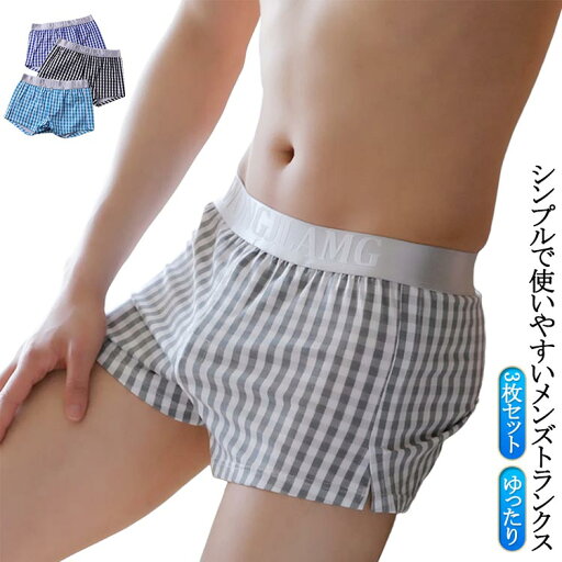 ボックスショーツ パンツ ルームウェア トランクス メンズ 男性用 ショーツ コットン ショートパンツ お洒落 3枚セット 下着 セット 肌着 部屋着 ルームパンツ ショート丈 春 夏 秋冬 インナー パンティー パンツ アンダーウェア スポーツウェア 短パン 綿 ボックスショーツ パンツ ルームウェア トランクス メンズ 男性用 ショーツ コットン ショートパンツ お洒落 3枚セット 下着 セット 肌着 部屋着 ルームパンツ ショート丈 春 夏 秋冬 インナー パンティー パンツ アンダーウェア スポーツウェア 短パン 綿
