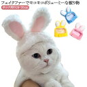 送料無料 ペット帽子 コスチューム ペット用ハット ネコ 猫 犬 イヌ 小型犬 アクセサリー インスタ映え スヌード かぶり物 うさぎの耳 帽子 おしゃれ おす...