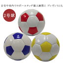 小さいボール 2号球 サッカー フットサル ハンドボール 練習 室内 子供 小学生 おすすめ サッカーボール 白黒 卒業記念品 卒団記念 卒業記念 卒部記念 メ...