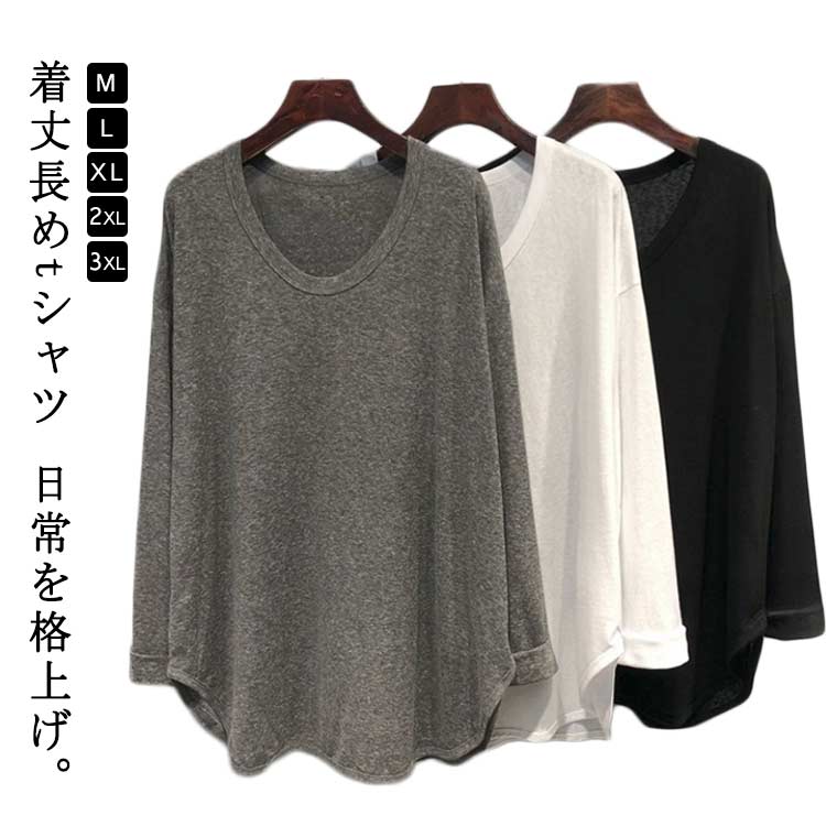Rakuten - 着丈長め トップス tシャツ カットソー ロンt レディース 長袖 きれいめ ラウンドヘム サイドスリット 無地 大きいサイズ おしゃれ 重ね着 シンプル ゆったり インナー 白T 白 黒 部屋着 外出着 送料無料