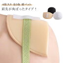 4枚入り 全3色 肩パット パワーショルダー ショルダーパッド 直角肩メイク フォーマルスーツ ジャケット 着物 和装 マジックテープ カバー ショルダーカバー パット ショルダー 肩あて 厚み 小顔 ボディメイク 肩先が角ばったタイプ 送料無料(4)